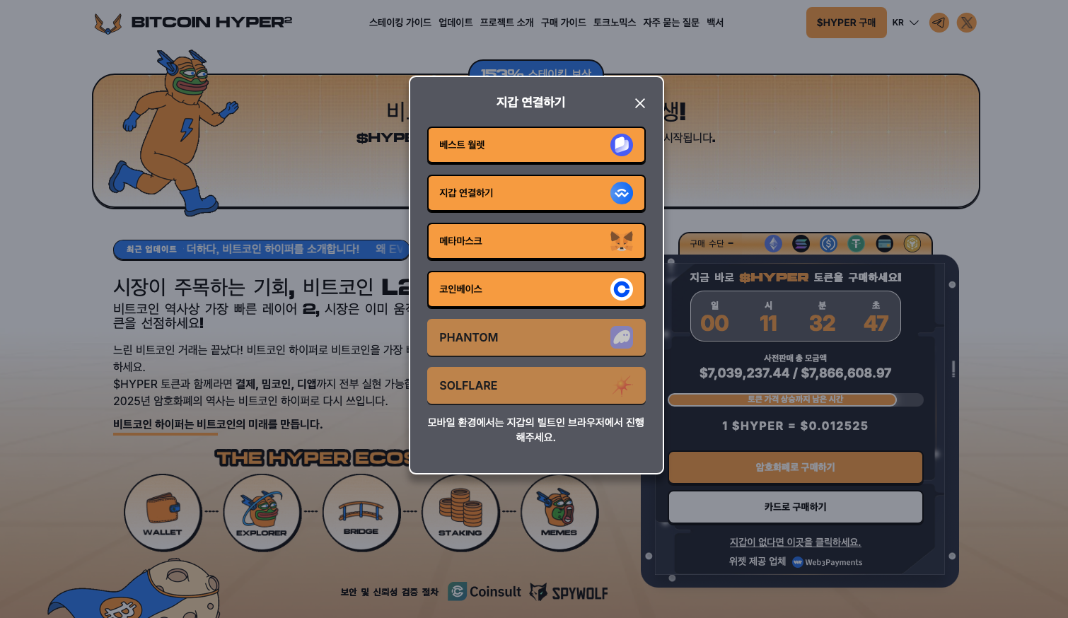 비트코인 하이퍼 지갑 연결 화면